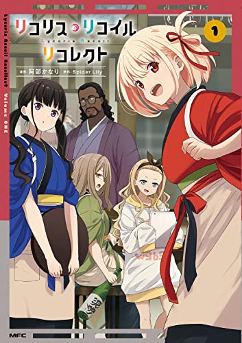 "Lycoris Recoil" Recollect 1 (Book)