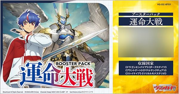 VG-DZ-BT01 "Card Fight!! Vanguard" Booster Pack War of Fate
