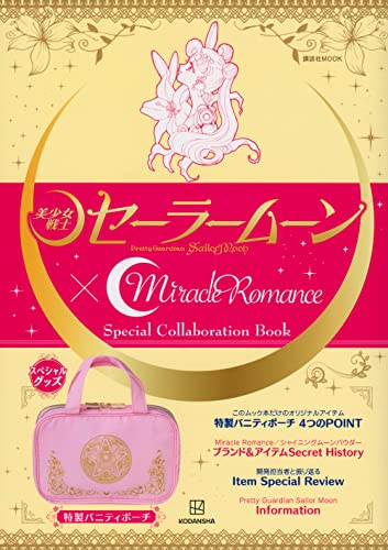"Pretty Guardian Sailor Moon" x Miracle Romance Special Collaboration Book (Book)