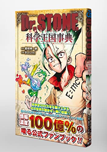 "Dr. Stone" Official Fan Book Kagaku Okoku Jiten (Book)