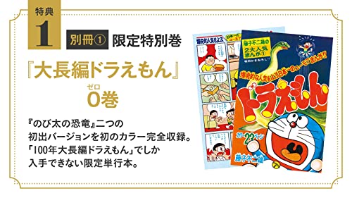 "Doraemon" 100 Years Doraemon Long Stories