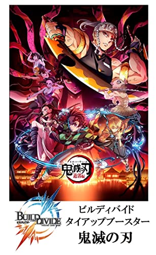 Build Divide TCG Tie-up Booster "Demon Slayer: Kimetsu no Yaiba"