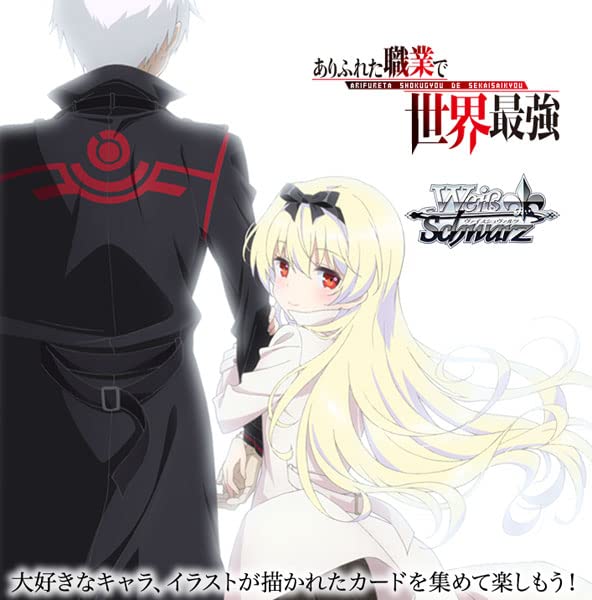 Weiss Schwarz Booster Pack "Arifureta: From Commonplace to World's Strongest"