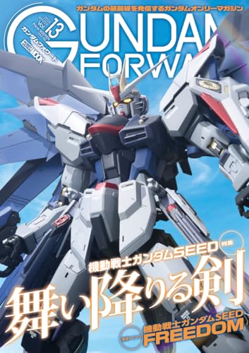 Gundam Forward Vol. 13 Special Feature: "Mobile Suit Gundam SEED" (Book)