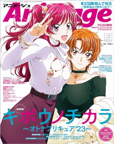 Animage 2023-12