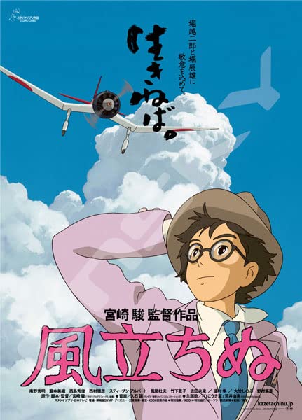 Jigsaw puzzle "The Wind Rises" Poster Collection "The Wind Rises" 1000C 220