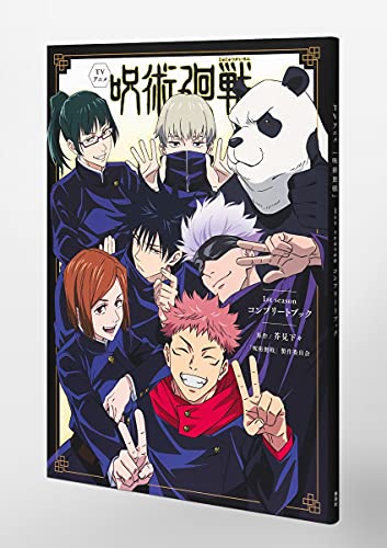 TV Animation "Jujutsu Kaisen" 1st Season Complete Book (Book)