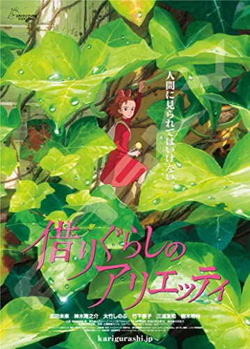 Jigsaw Puzzle "The Borrower Arrital" Poster Collection "The Borrower Arrietty" 1000 Piece 1000C 218