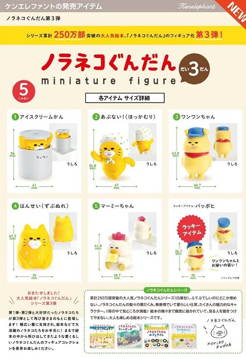 "Noranekogundan" Miniature Figure Vol. 3 Box