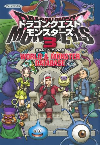 "Dragon Quest Monsters: The Dark Prince" World & Monster Database (Book)