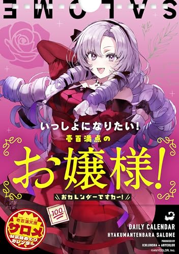 Nijisanji Issho ni Naritai! Hyakumanten no Ojo-sama! Ocalendar Desuwa! (Book)