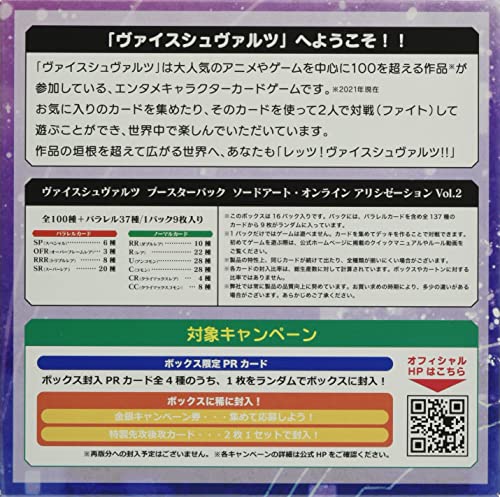 Weiss Schwarz Booster Pack "Sword Art Online -Alicization-" Vol. 2