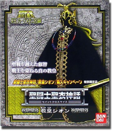 Saint Cloth Myth [Pope Zion] [Special Limited Edition]