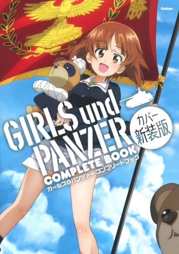 "GIRLS und PANZER" Complete Book Cover New Edition (Book)