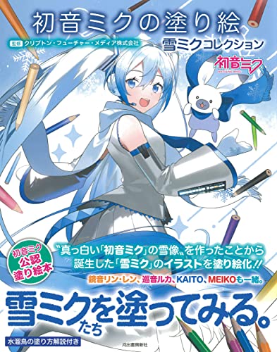 Hatsune Miku Coloring Book Snow Miku Collection (Book)