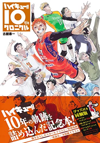 "Haikyu!!" 10th Chronicle Bundled Ver. with Goods