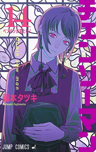 "Chainsaw Man" Vol. 14 (Book)