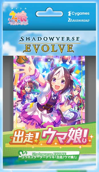 Shadowverse EVOLVE Collaboration Starter Deck Run! Uma Musume!