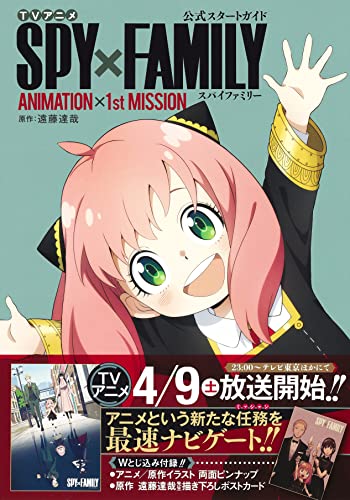 TV Animation "SPY x FAMILY" Official Start Guide ANIMATION x 1st MISSION (Book)