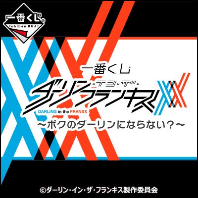 Zero Two (Squad 13 ver. version) Ichiban Kuji Darling in the FranXX ~Boku no Darling ni Naranai ?~ Darling in the FranXX - Banpresto