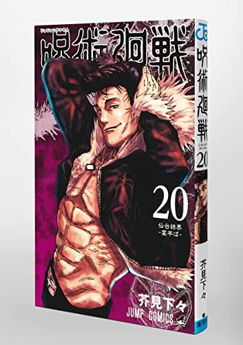 Jujutsu Kaisen Vol. 20 Combine Edition with 20 Special Pins (Book)
