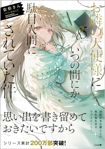 "The Angel Next Door Spoils Me Rotten" 8.5 (Book)