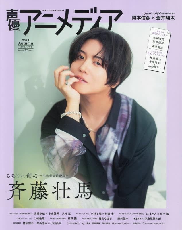 Seiyu Animedia 2023-10