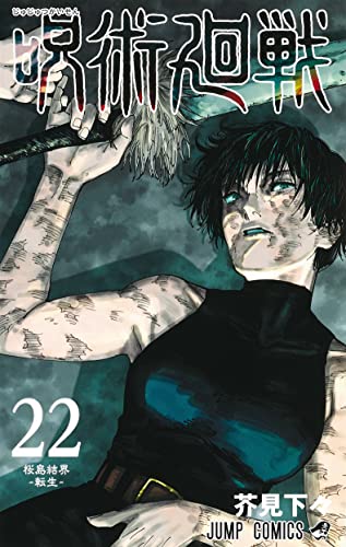"Jujutsu Kaisen" Vol. 22 (Book)