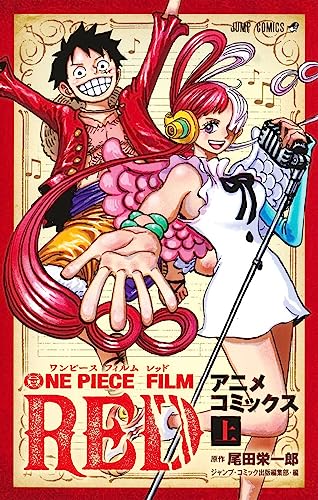 "One Piece Film: Red" Vol. 1 (Book)