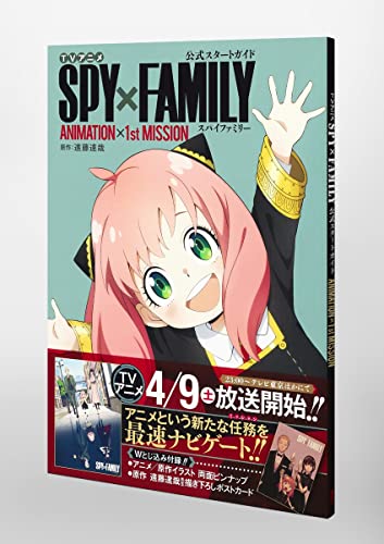 TV Animation "SPY x FAMILY" Official Start Guide ANIMATION x 1st MISSION (Book)