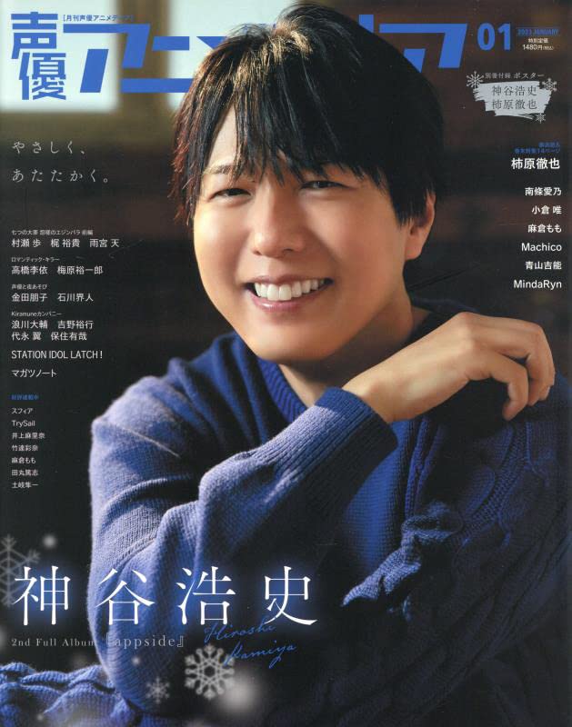 Seiyu Animedia 2023-01