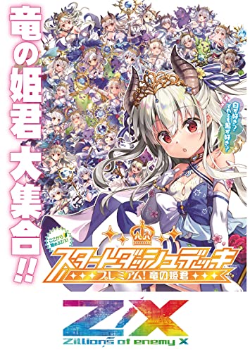 Z/X -Zillions of enemy X- Start Dash Deck Vol. 6 SD06 Premium! Dragon Princess