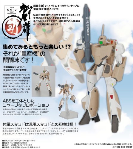 VF-1A Mass Production GN-U Dou Macross - Yamato