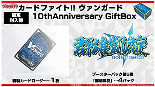 Card Fight!! Vanguard 10th Anniversary Gift Box