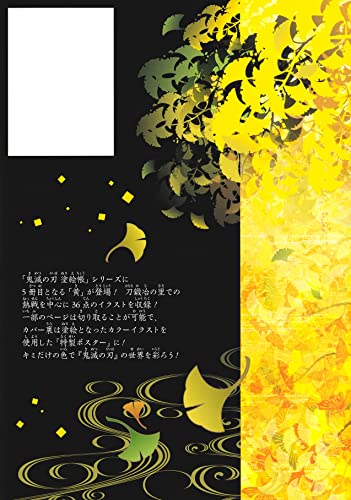"Demon Slayer: Kimetsu no Yaiba" Coloring Book -Ki (Yellow)- (Book)