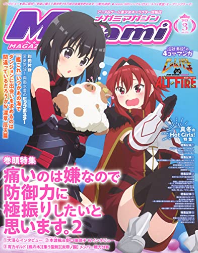 Megami MAGAZINE 2023-03
