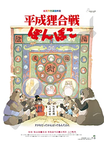 Jigsaw Puzzle Poster Collection Heisei Tanuki Battle Pompo 1000 Peace 1000C 208