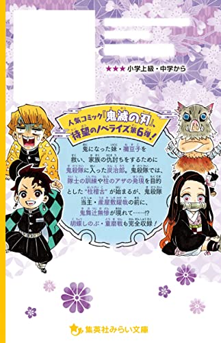 "Demon Slayer: Kimetsu no Yaiba" Novelization -Mugenjou Totsunyu! Shinobu no Omoi Ver.- Shueisha Mirai Bunko (Book)