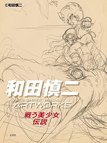 Shinji Wada Artworks (Book)