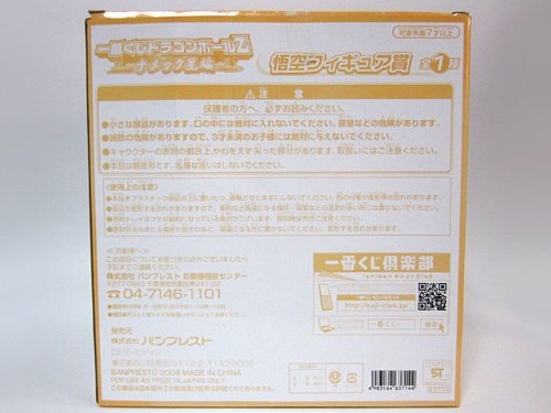 Son Goku Ichiban Kuji Dragon Ball Z ~Namek-sei Hen~ Dragon Ball Z - Banpresto