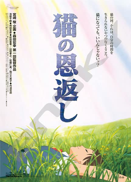 Jigsaw Puzzle Studio GHIBLI Work Poster Collection "THE CAT RETURNS" 1000C 213