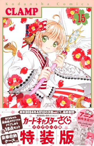 "Cardcaptor Sakura: Clear Card Arc" Vol. 15 Special Edition with Sakura-chan Cover Illustration Original Clear Bookmark 15 Set & Luxury Storage Case (Book)