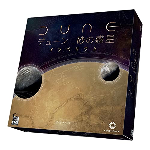 Dune: Imperium (Completely Japanese Ver.)