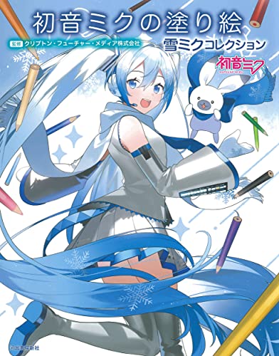 Hatsune Miku Coloring Book Snow Miku Collection (Book)