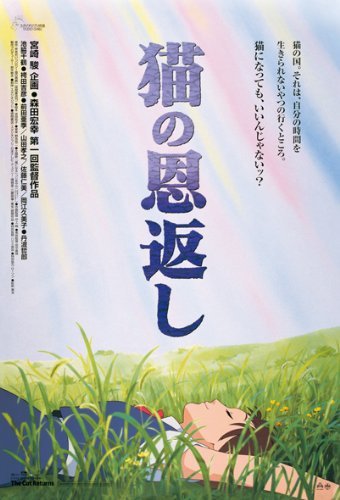 150 Piece Jig Saw Puzzle Studio GHIBLI Work Poster Collection "The Cat Returns" Mini Puzzle 10x14 7cm