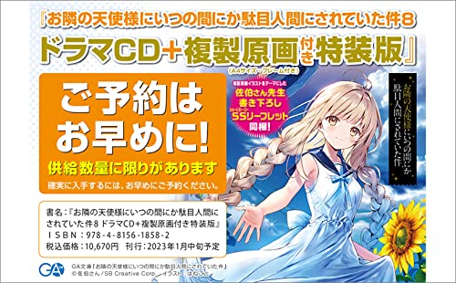 "The Angel Next Door Spoils Me Rotten" 8 Drama CD + Special Edition with Replicate Genga Art (Book)