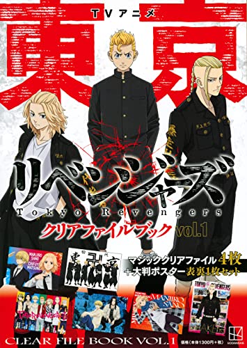 "Tokyo Revengers" Special Clear File Book Vol. 1 (Book)