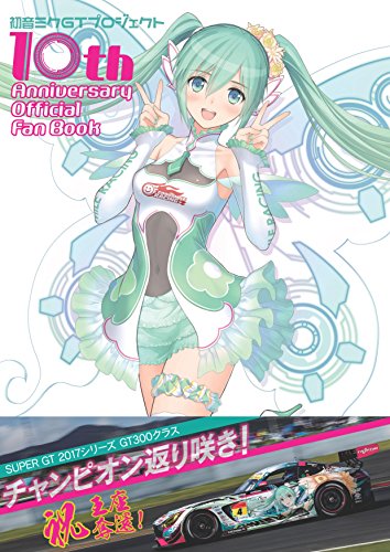 Hatsune Miku GT Project 10th Anniversary Official Fan Book (Book)