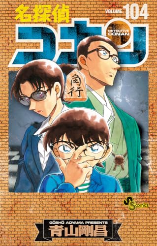 "Detective Conan" Vol. 104 Special Edition with Storyboard Card Set (Book)