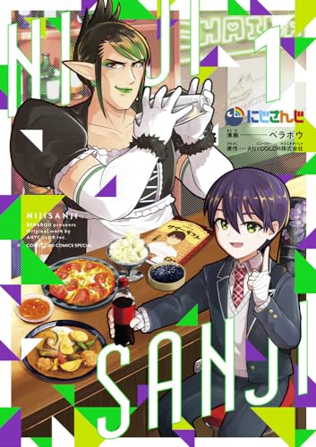 Nijisanji Vol. 1 Special Edition with Strange Chaika Acrylic Stand Carefully Selected Manga Panels (Book)